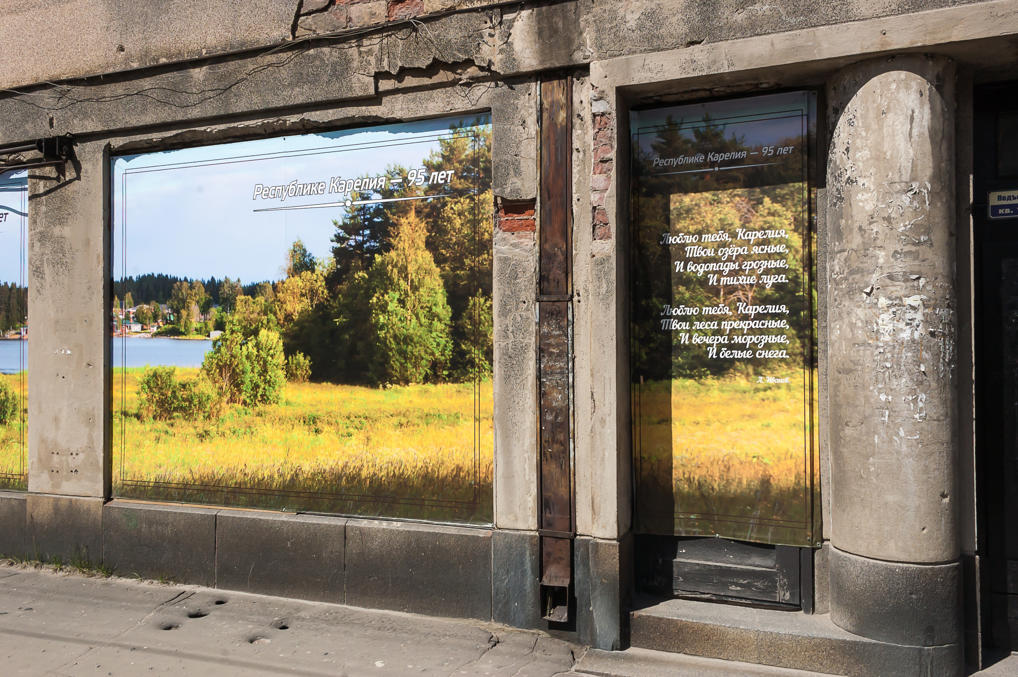 День рожденья Карелии